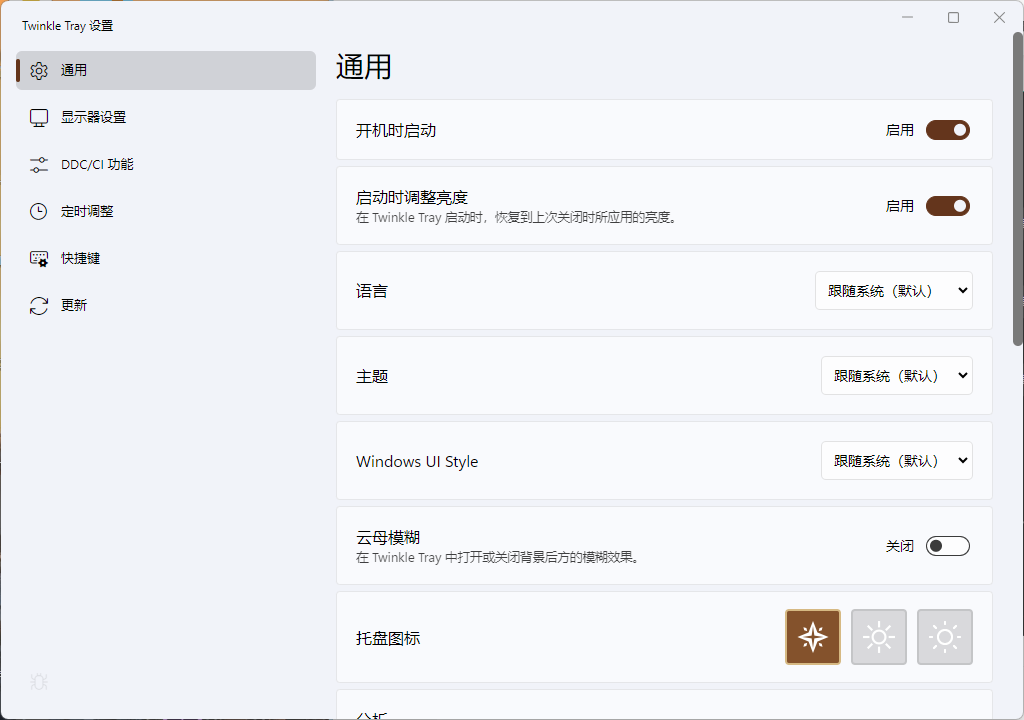 Twinkle Tray多屏亮度调节v1.17.0中文版-娃菜资源网