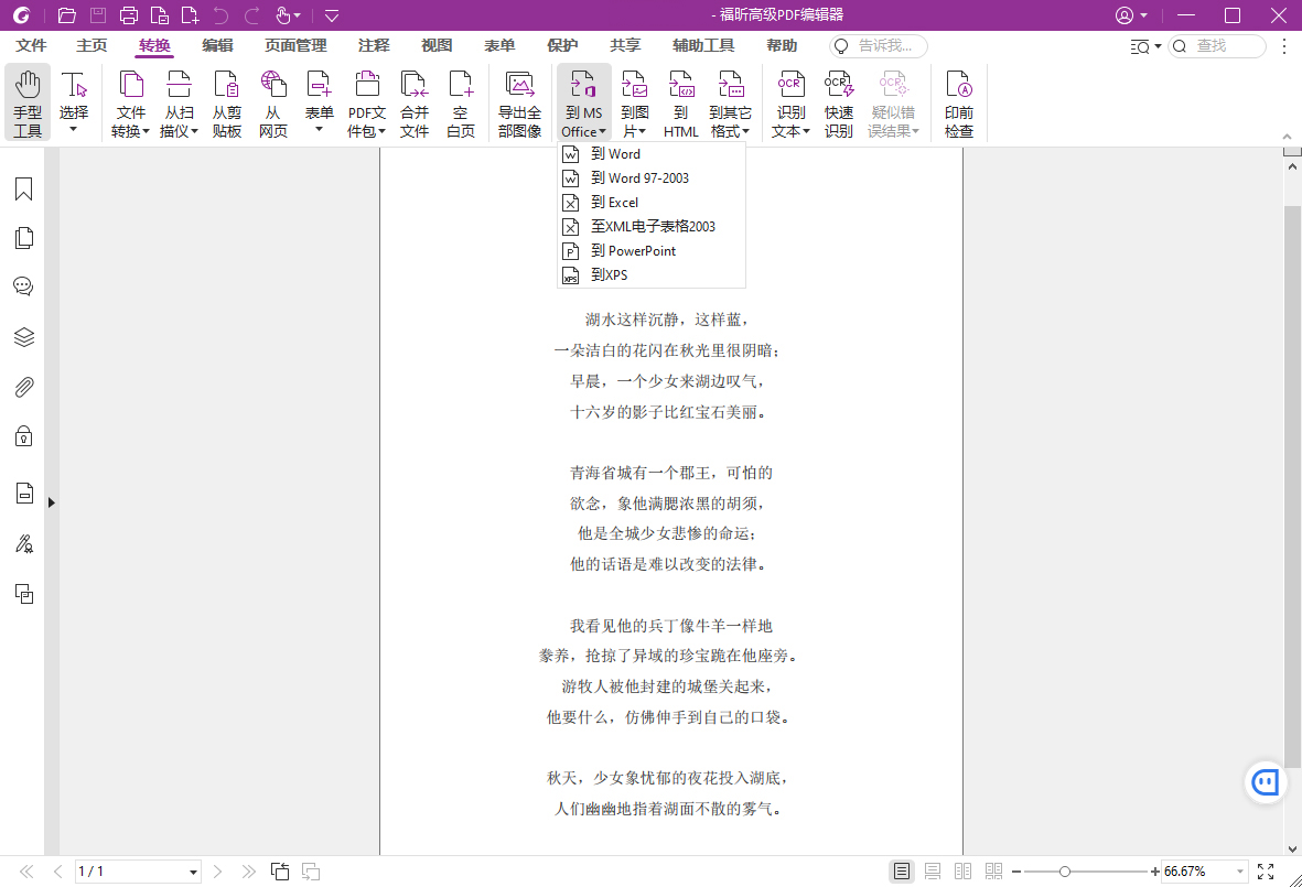 福昕高级PDF编辑器2025.2专业版-娃菜资源网