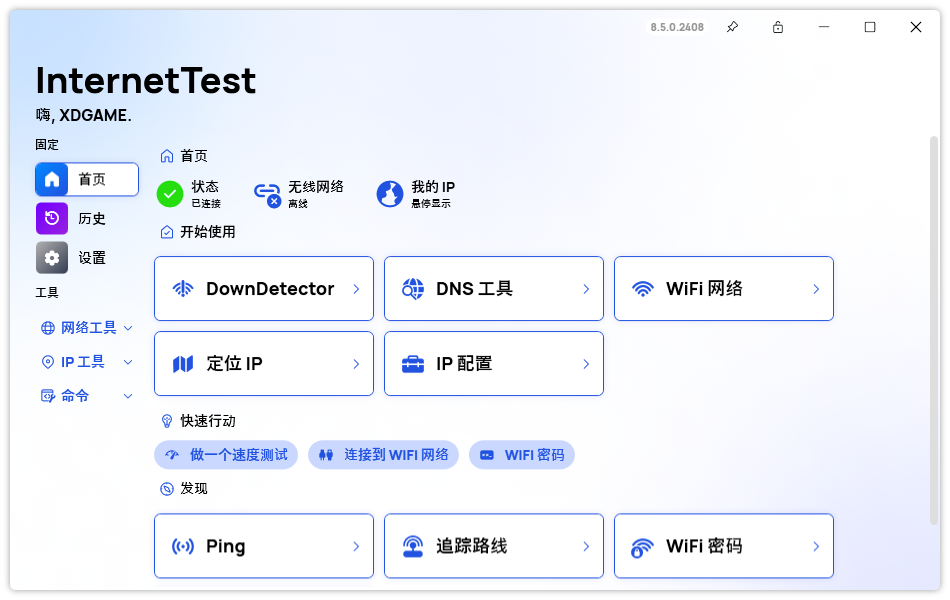 网络测试InternetTest Pro v8.8.1-娃菜资源网