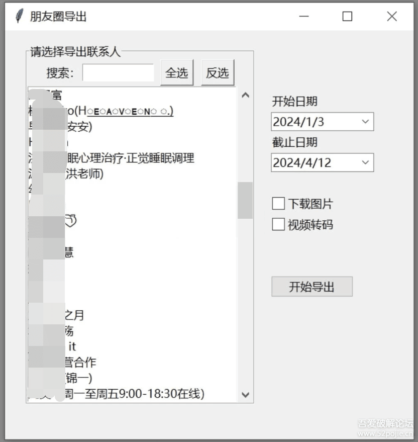 WechatMoments朋友圈导出工具-娃菜资源网