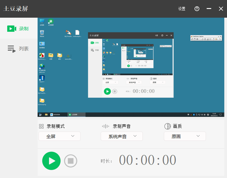 PC土豆录屏v1.0.4高清无水印-娃菜资源网
