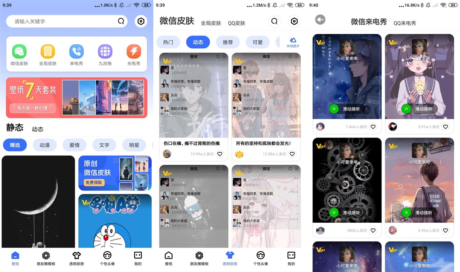 安卓动动壁纸v4.6.4绿化版-娃菜资源网