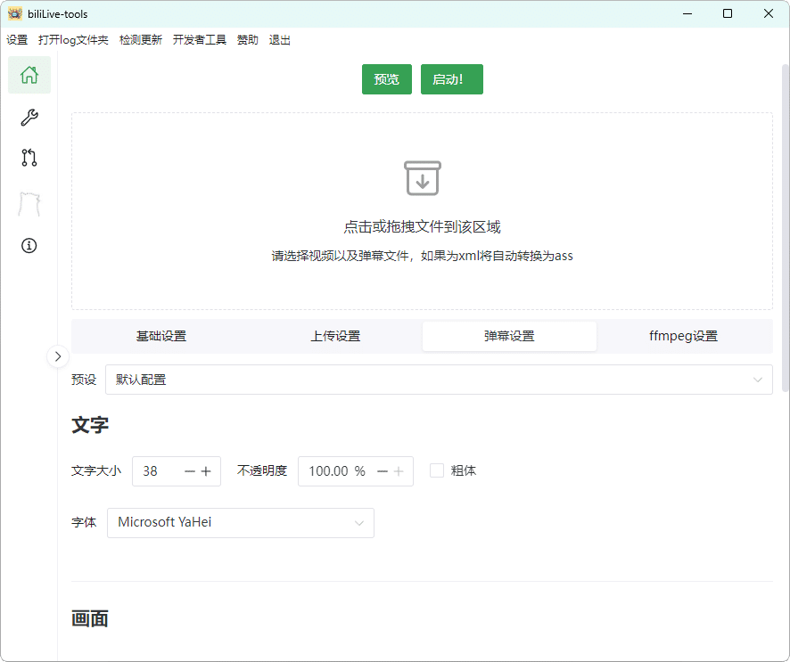 B站录播BiliLive-tools v2.5.1-娃菜资源网