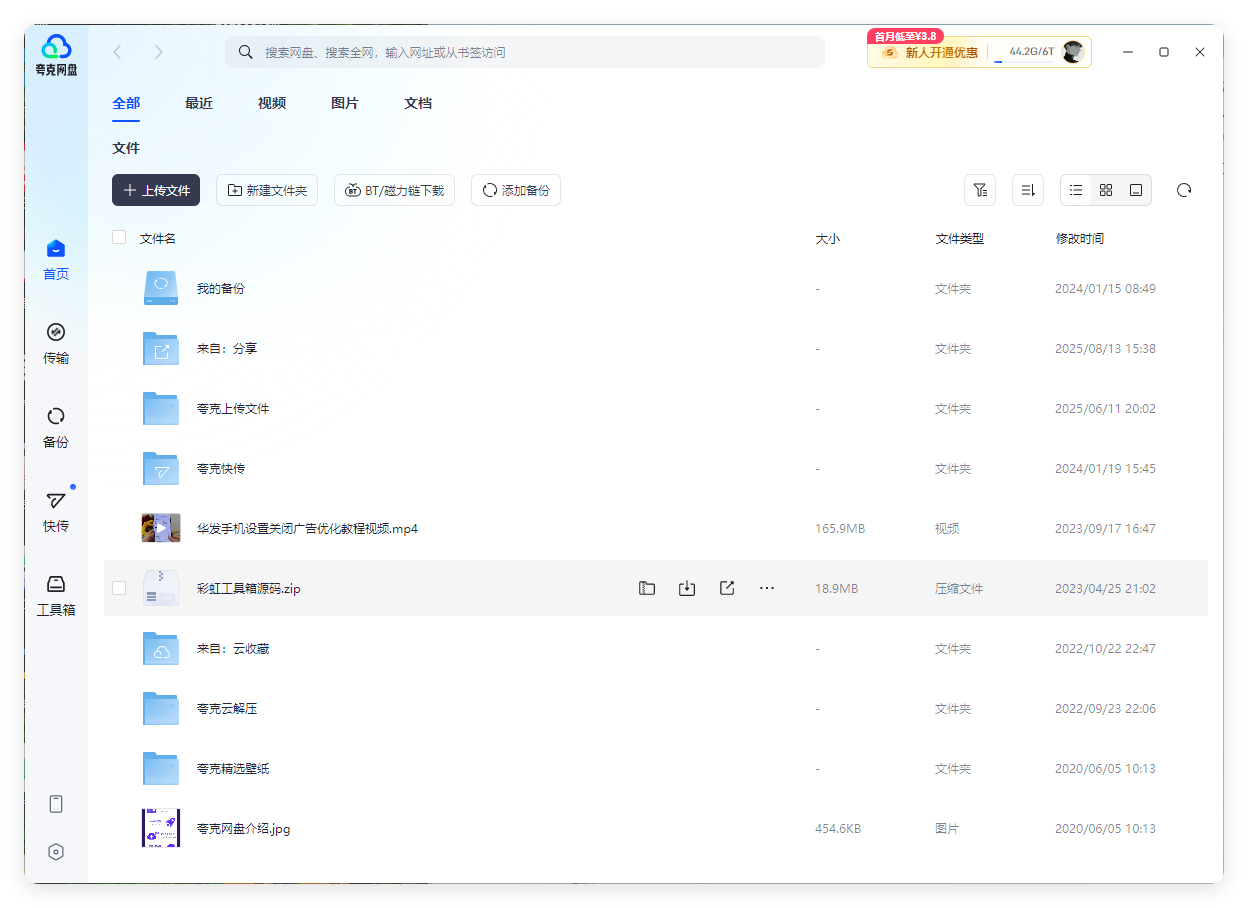 PC夸克网盘v3.23.1绿色去升级版-娃菜资源网