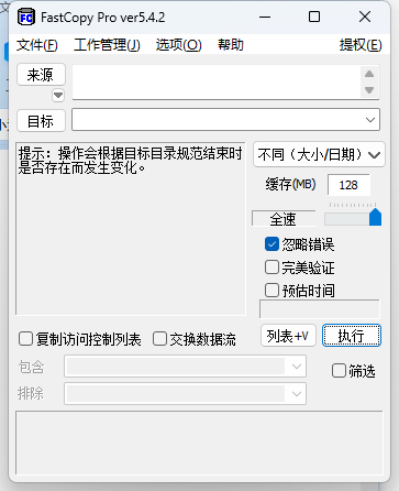 FastCopy文件快速复制v5.8.1-娃菜资源网