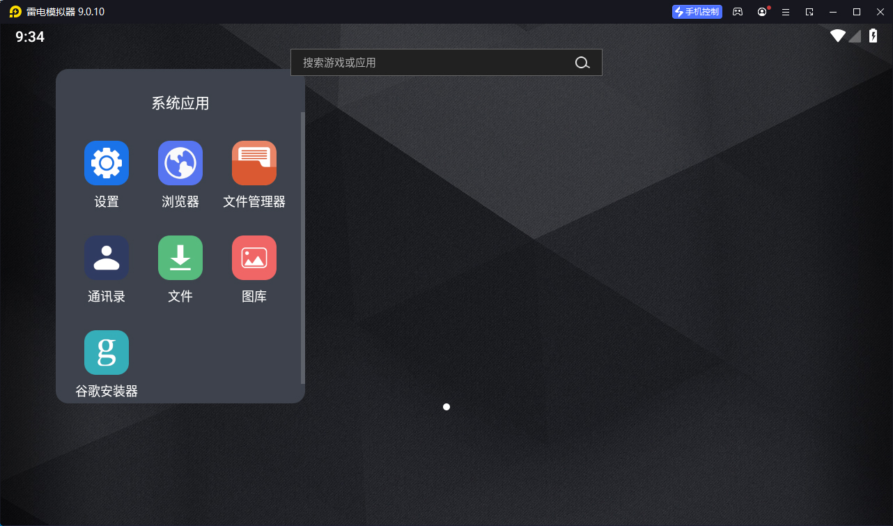 雷电模拟器v9.1.40绿色纯净版-娃菜资源网