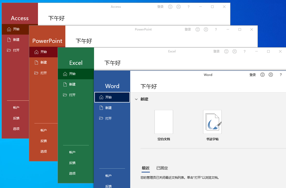 微软Office 2021 25年8月授权版-娃菜资源网