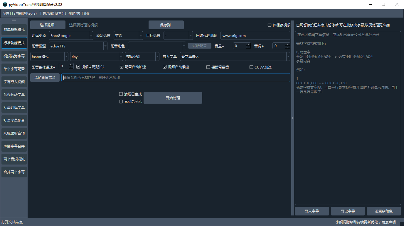 VideoTrans视频翻译配音v3.42绿色版-娃菜资源网