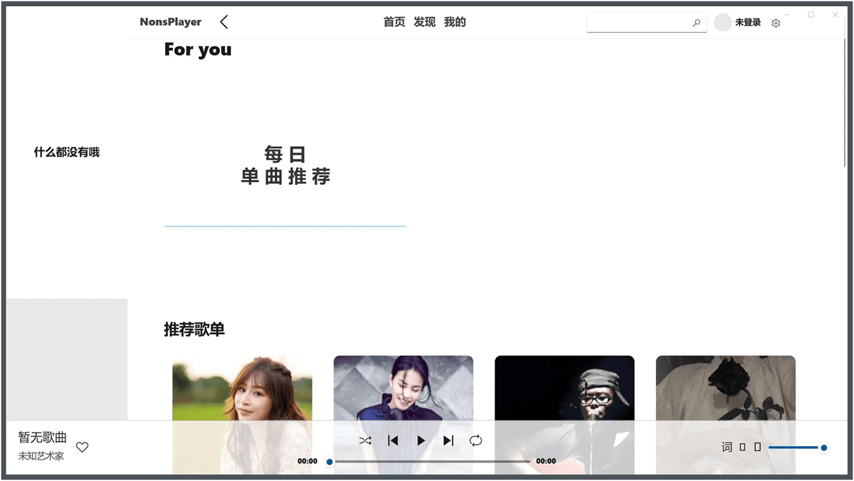 NonsPlayer v0.5.8 便携版-娃菜资源网