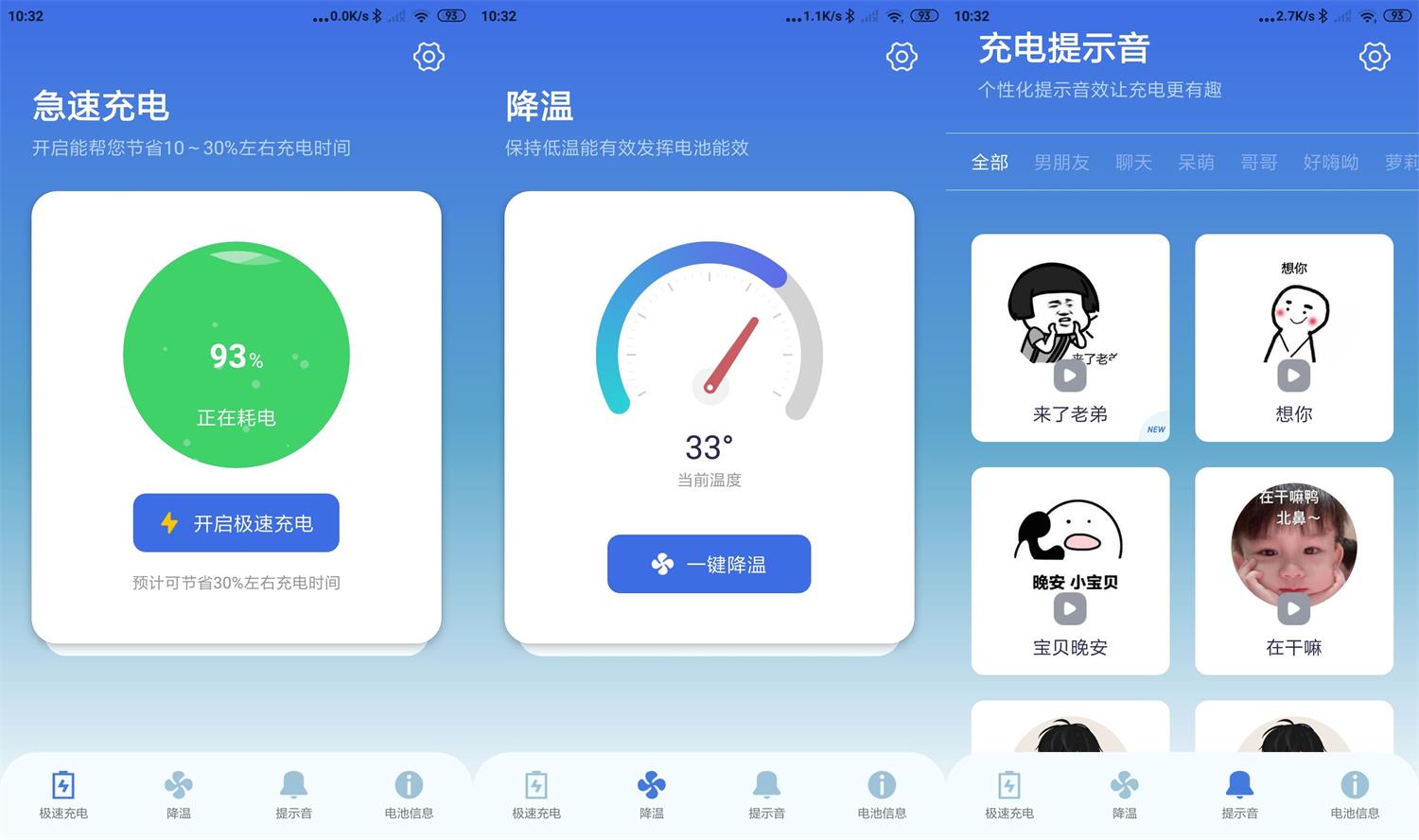 充电提示音电池管家v1.0.8绿化版-娃菜资源网