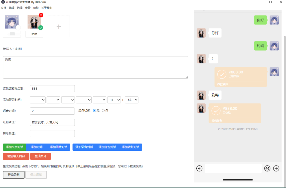 抖音微信聊天搞笑视频制作神器-娃菜资源网