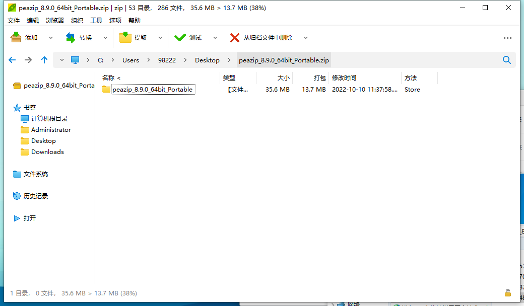 PeaZip多平台解压缩工具v10.6.0-娃菜资源网