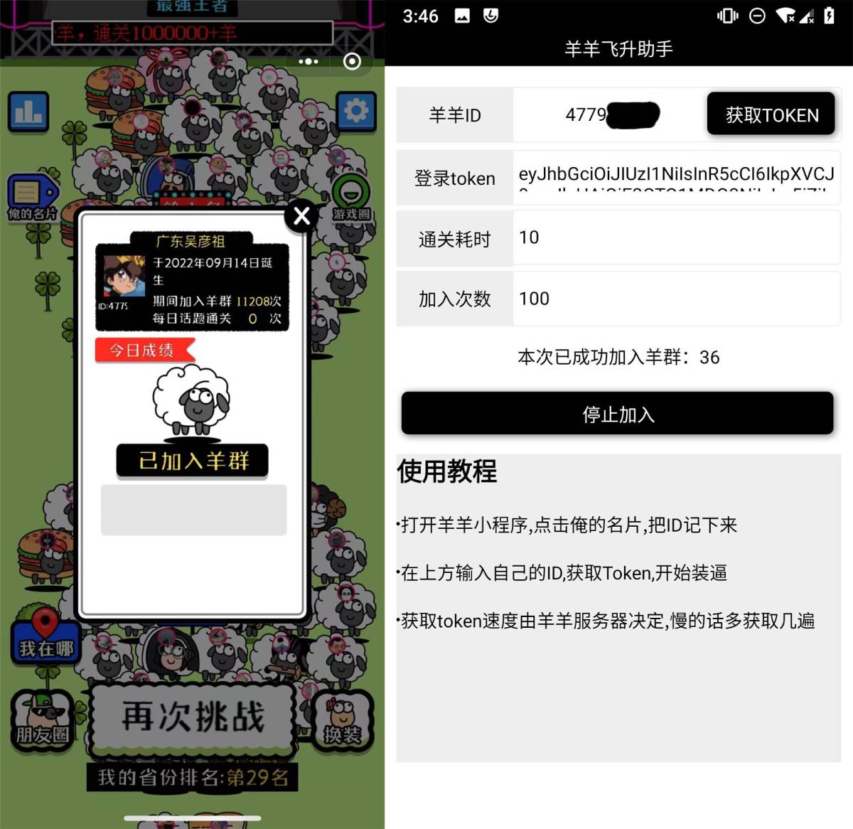 羊了个羊通关刷次助手v3.0-娃菜资源网