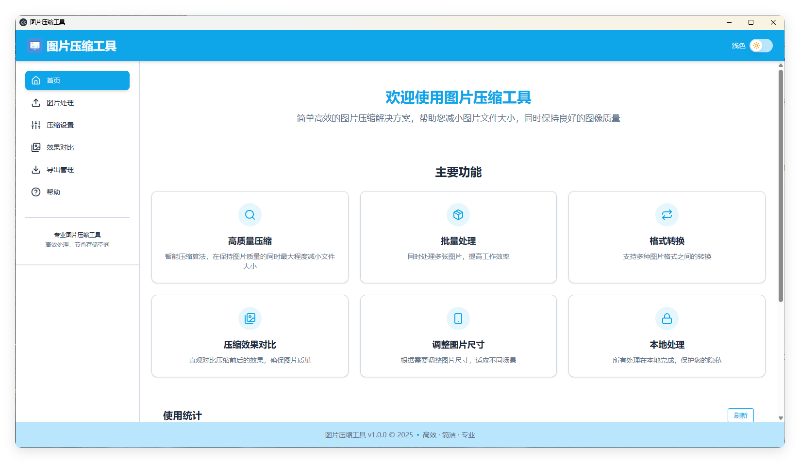 LocalSqueeze图片压缩v1.0.4绿色版-娃菜资源网