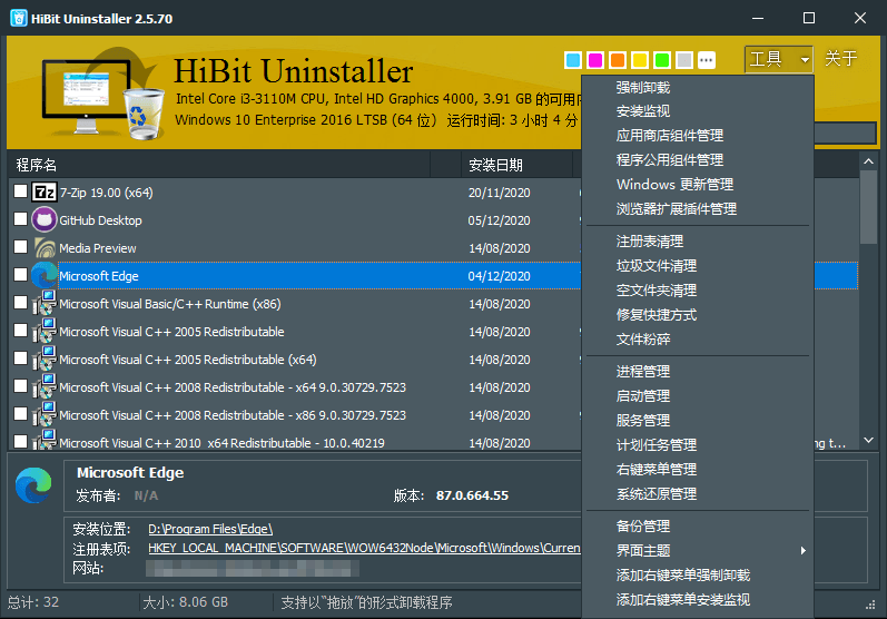 HiBit Uninstaller v3.2.55单文件版-娃菜资源网