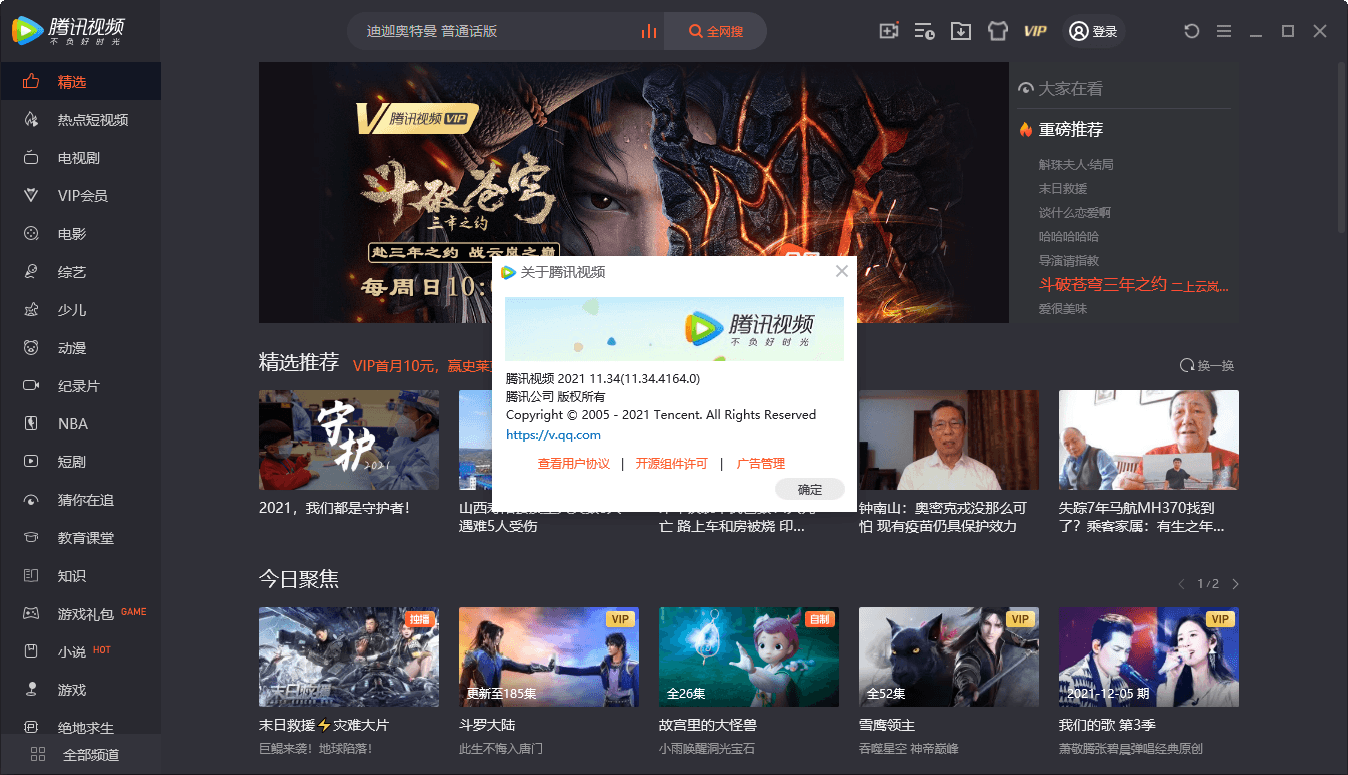 PC腾讯视频v11.110.9589绿色版-娃菜资源网