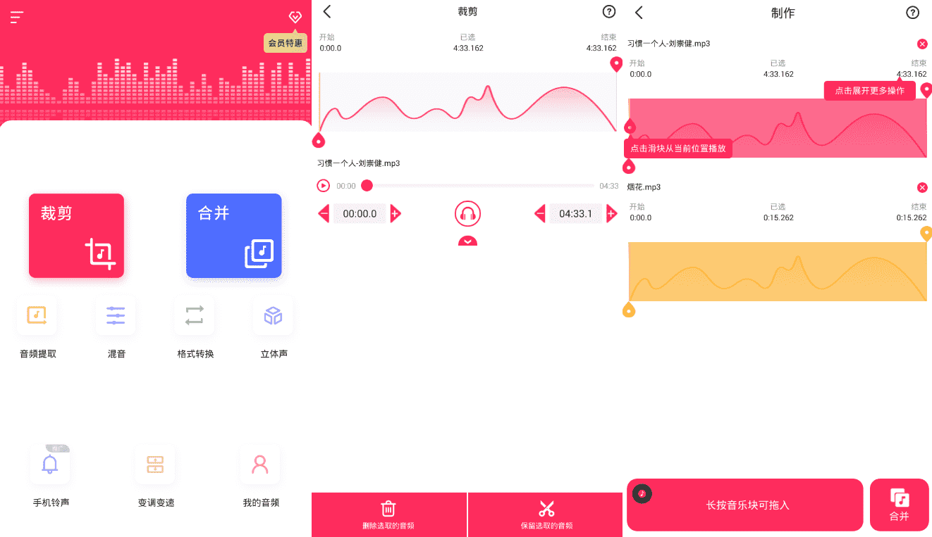 音频裁剪大师 变速剪切合并等-娃菜资源网