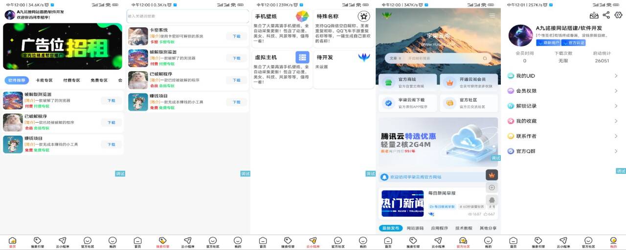 软件库1.3版本更新-iApp源码-娃菜资源网