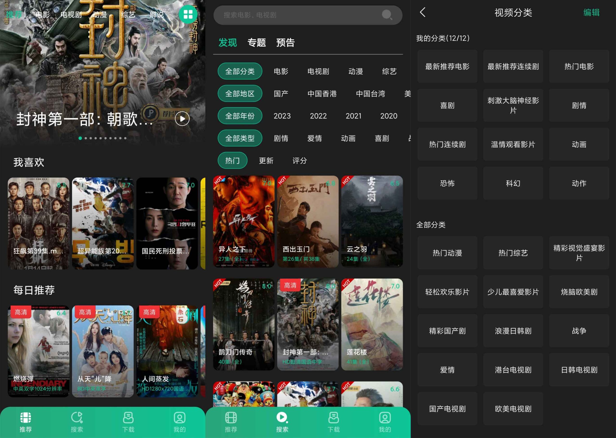 荐片APP 追剧必备很多最新电影-娃菜资源网