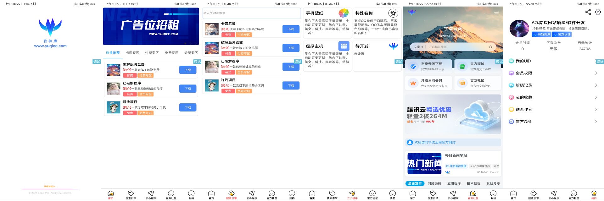 软件库V1.2版本开源-首页UI优化-娃菜资源网
