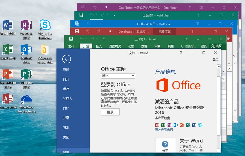 微软Office 2016 25年8月授权版-娃菜资源网