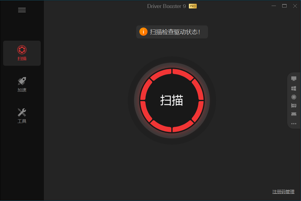 IObit Driver Booster v12.3.0.549便携版-娃菜资源网