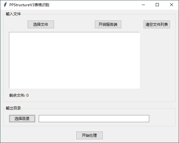 图片识别表格工具v3.0绿色版-娃菜资源网