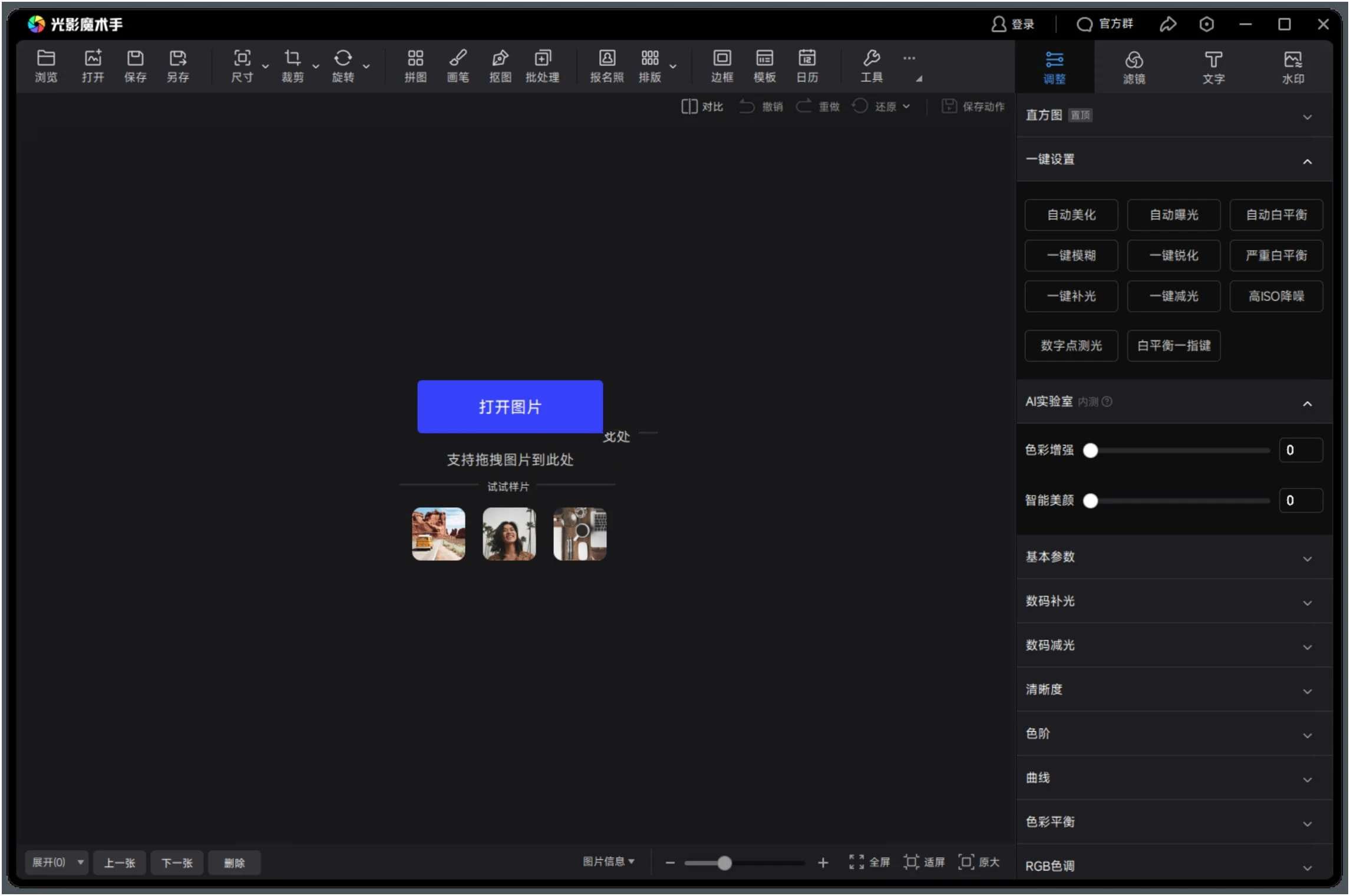 光影魔术手v4.6.4.922绿色版-娃菜资源网