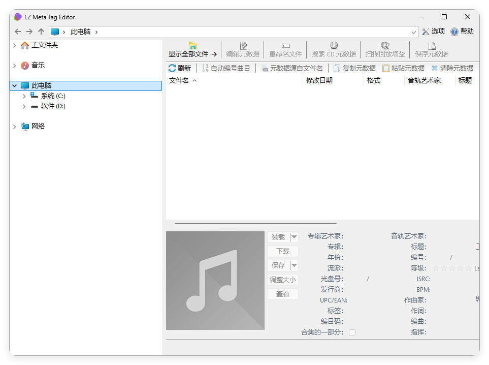 EZ Meta Tag Editor v12.1.0.1便携版-娃菜资源网